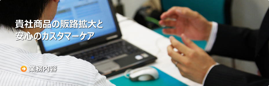 業務内容